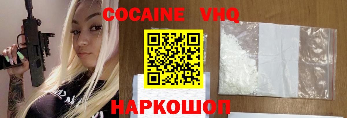 Cocaine VHQ  Вход с VPN  Севастополь  Кокаин Эквадор 