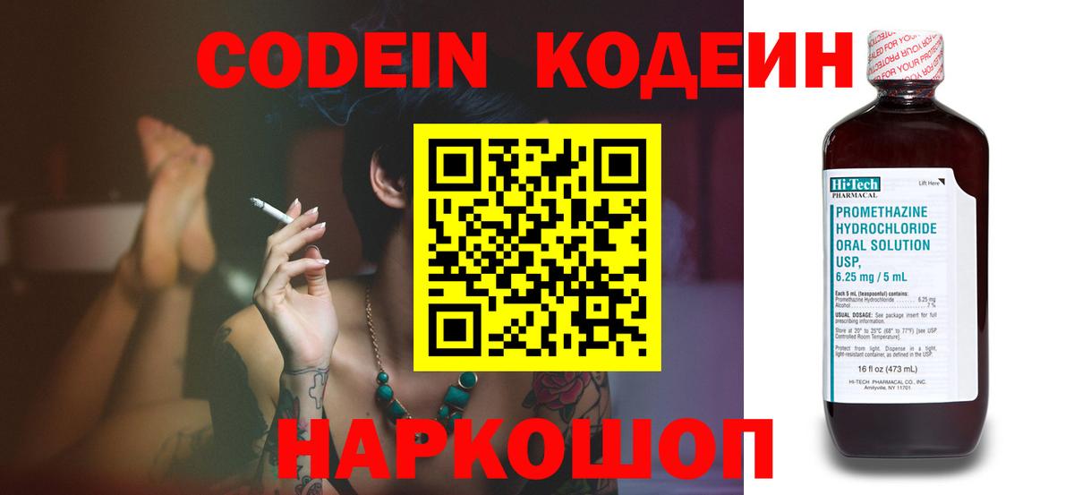 Кодеин Purple Drank  Кодеин напиток Lean (лин)  Севастополь  Вход с VPN 