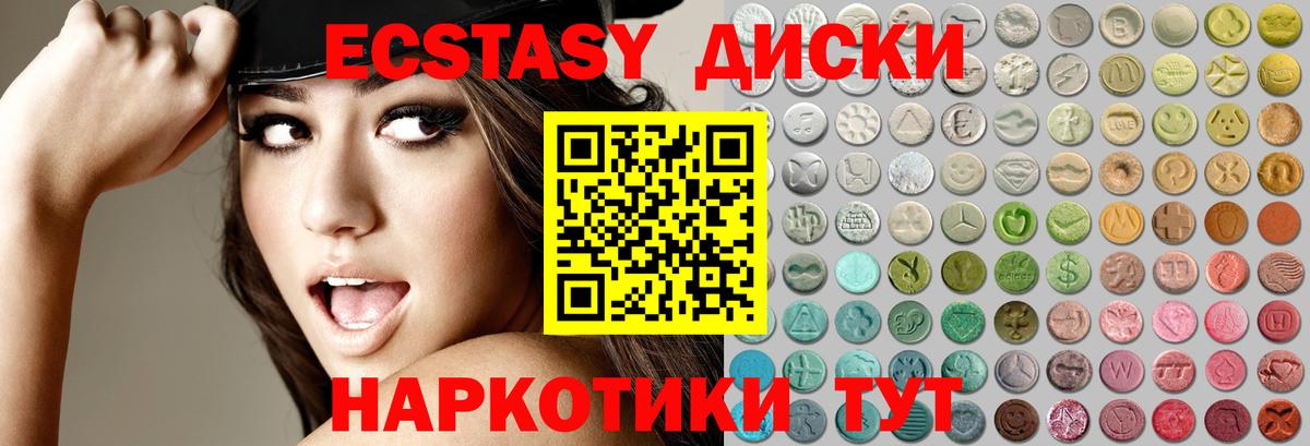 ЭКСТАЗИ  ЭКСТАЗИ XTC  Ecstasy 280мг  Вход с VPN  Севастополь 