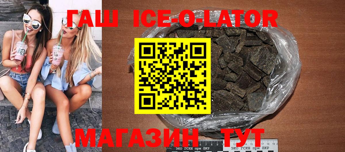 Гашиш Ice-O-Lator Севастополь