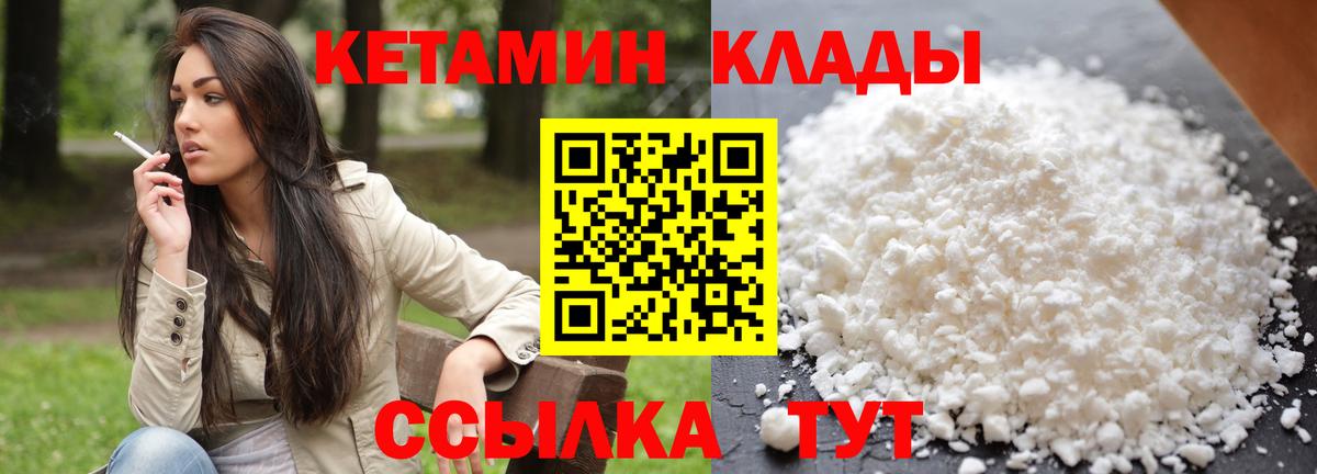 КЕТАМИН ketamine  Вход с VPN  Севастополь 