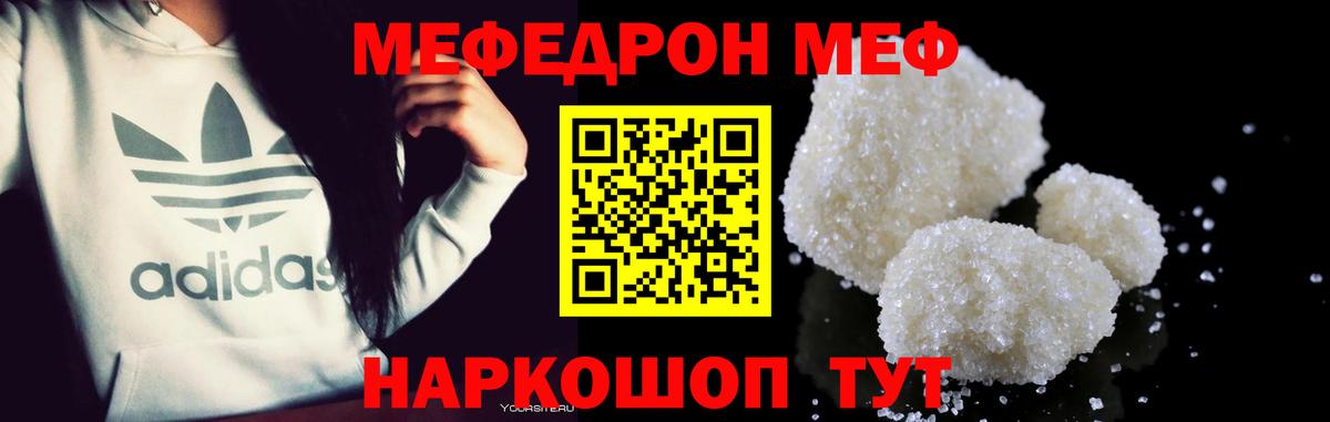 Меф мяу мяу Севастополь