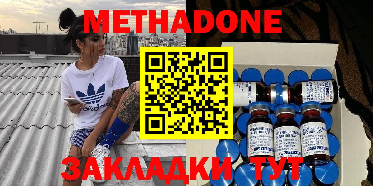 МЕТАДОН VHQ  Вход с VPN  МЕТАДОН methadone  Севастополь 