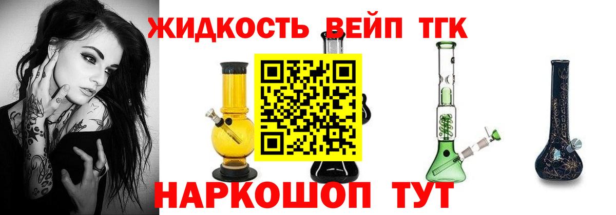 ТГК жижа  Дистиллят ТГК вейп  Вход с VPN  Севастополь 